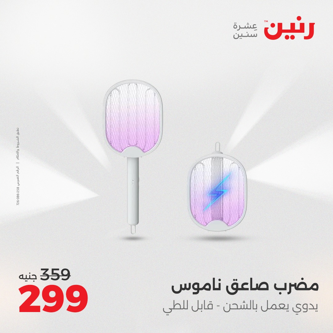 raneen offers from 2aug to 7aug 2025 عروض رنين من 2 أغسطس حتى 7 أغسطس 2025 صفحة رقم 81